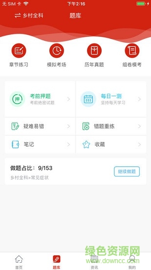 人民教育網(wǎng) v1.2 安卓版 0