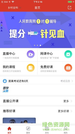 人民教育網(wǎng) 人民教育網(wǎng)安卓版下載