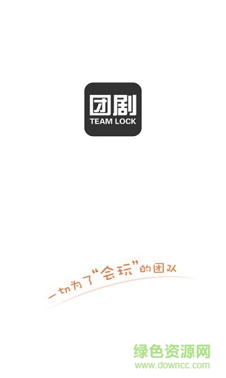 團(tuán)劇安卓版 團(tuán)劇手機(jī)版