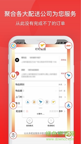 叮叮配送手機版