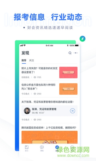 粉筆會(huì)計(jì)最新版