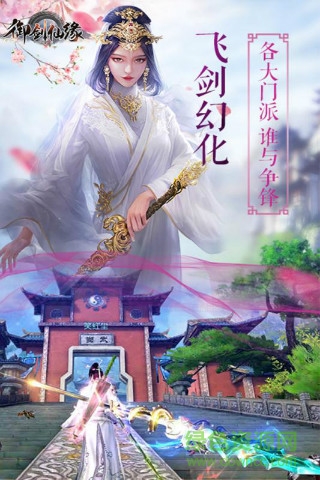 小米御劍仙緣手機版