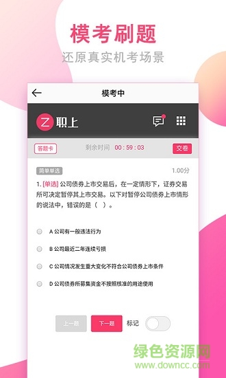 職上安卓版