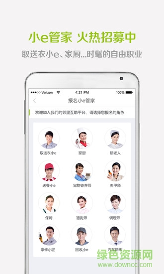 小e管家手機版