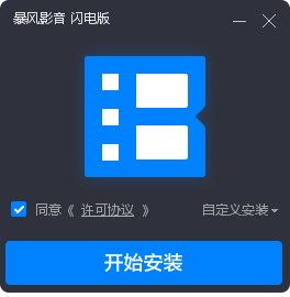 暴風(fēng)影音9.0本地版