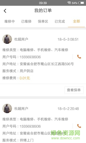 修寶師傅手機(jī)版