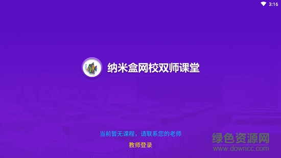 納米盒雙師課堂