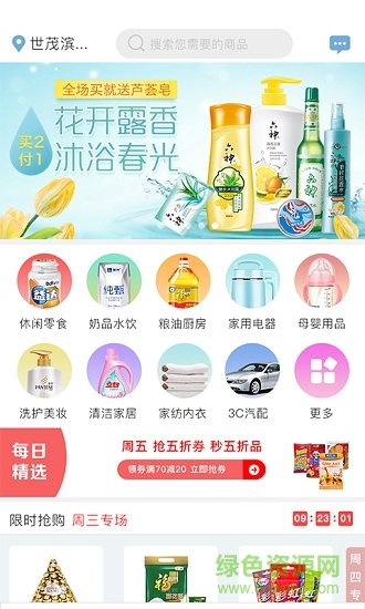 驛家家商城手機(jī)版