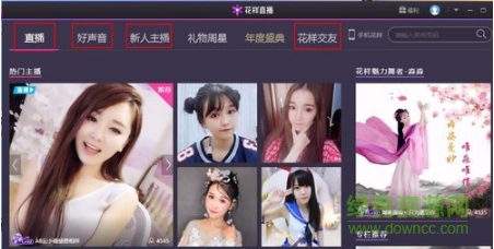 騰訊花樣直播