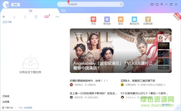 迅雷5單磁極雨林木風會員專用版 v5.9.99.999 綠色版 0
