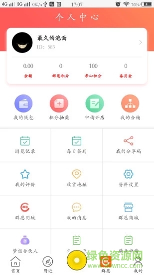 群恩0