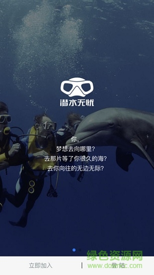 潛水無憂 v1.0 安卓版 1