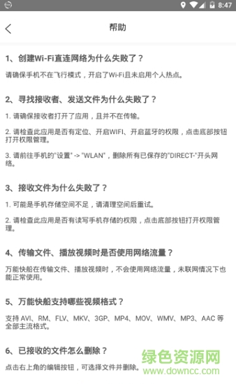 萬(wàn)能快船 v1.0.3 安卓版 0