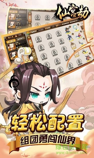 仙宮劫仙緣版 v1.0.02 安卓變態(tài)版 3