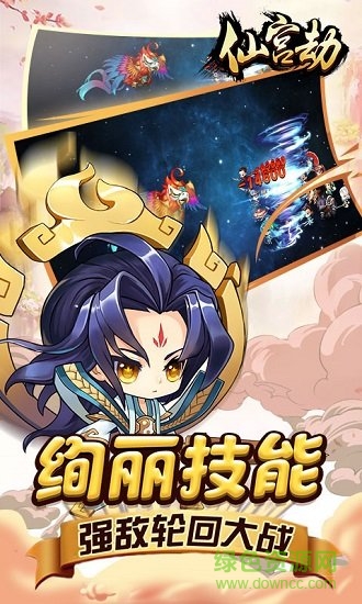仙宮劫bt版下載