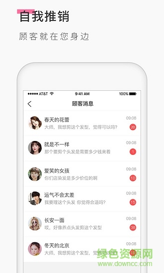 發(fā)型屋發(fā)型師端 v5.3.5 安卓版 0