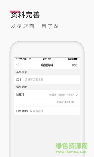 發(fā)型屋發(fā)型師端 v5.3.5 安卓版 2