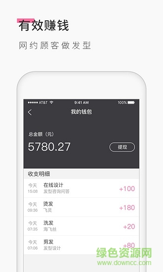 發(fā)型屋發(fā)型師端 v5.3.5 安卓版 3