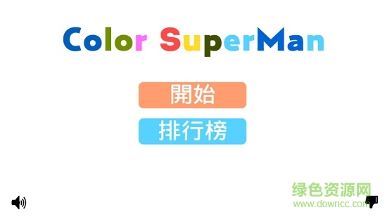 變色火柴人游戲 v1.1 安卓版 0
