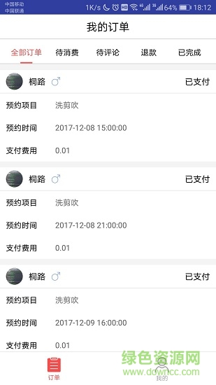 新在線發(fā)型師端 v1.0.1 安卓版 0