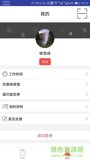 新在線發(fā)型師端 v1.0.1 安卓版 2