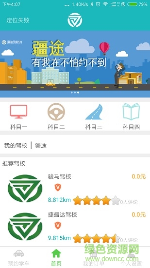 疆途學(xué)員 v1.0.11 安卓版 3