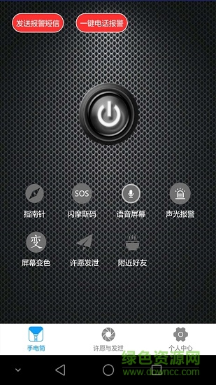 夜晚出行伴侶torch v1.2.4 安卓版 3