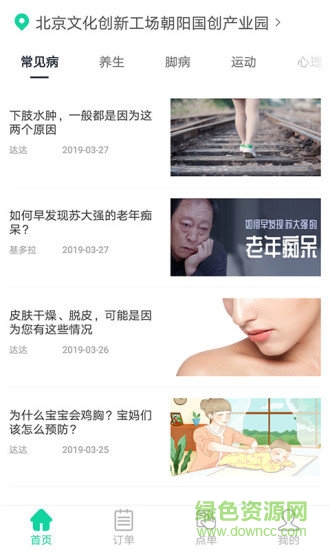 遠(yuǎn)元健康技師安卓版下載