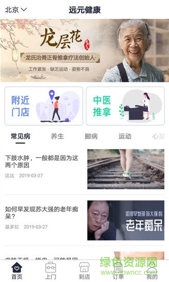 遠(yuǎn)元健康安卓版下載