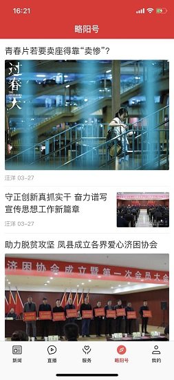 愛略陽安卓版