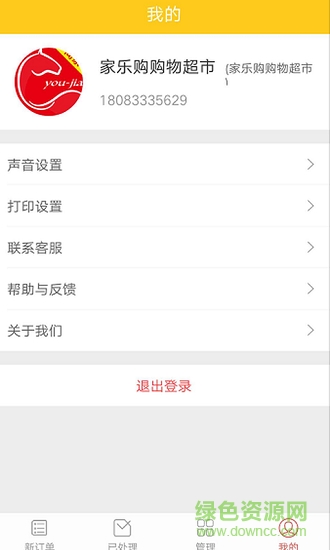 友佳外賣商家版 v1.0.1 安卓版 0