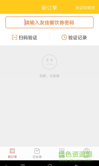 友佳外賣商家版下載