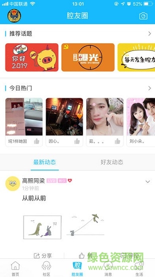 十八腔腔友圈2