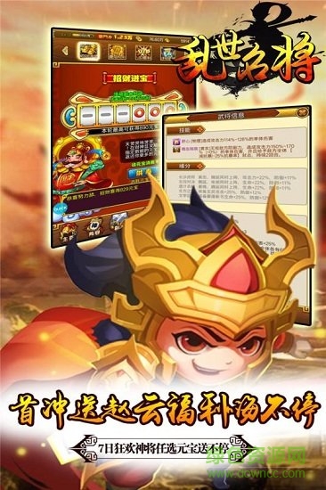亂世名將果盤版 v1.0.0 安卓版 1
