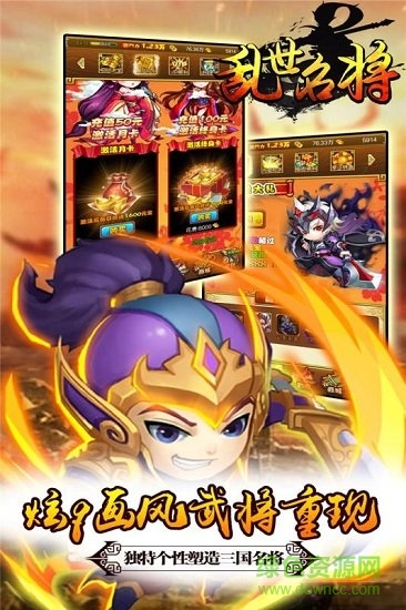 亂世名將果盤版 v1.0.0 安卓版 3