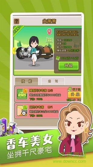 橙光首富人生修改版 v1.0.8 安卓版 1