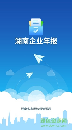 湖南企業(yè)年報網(wǎng)上申報系統(tǒng) v1.3.7 安卓版 0