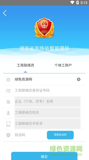 湖南企業(yè)年報網(wǎng)上申報系統(tǒng) v1.3.7 安卓版 2
