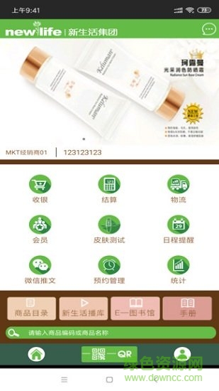 新生活es管家app v3.2.7 安卓版 2