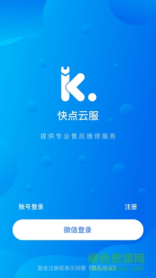 快點(diǎn)云服客戶端 v1.0.0 安卓版 1