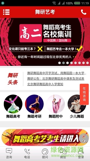 舞研藝考下載