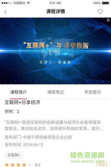 企業(yè)分院 企業(yè)分院app