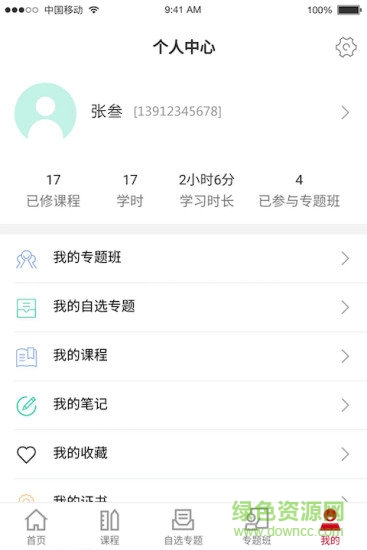 企業(yè)分院 v1.0.2 安卓版 2