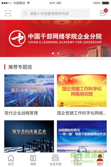 企業(yè)分院 v1.0.2 安卓版 3
