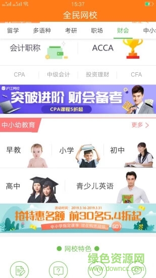 全民網(wǎng)校下載