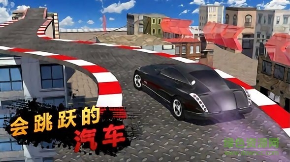 會(huì)跳躍的汽車(chē)游戲