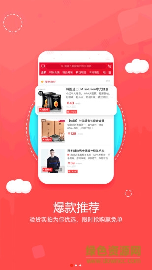 火兔購 火兔購安卓版