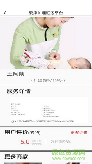 愛康護(hù)工網(wǎng) v1.0.1 安卓版 0