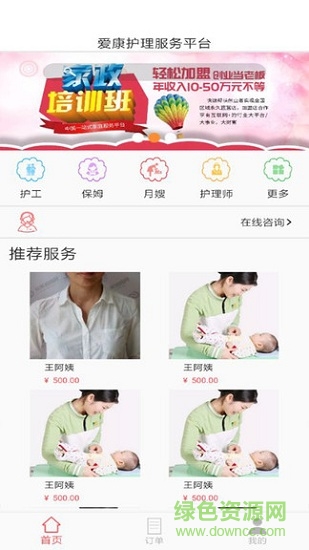 愛康護(hù)工網(wǎng)app下載