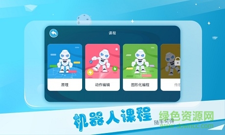 alpha ebot教育版1
